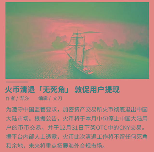 主流虚拟币交易平台清退海外账户 用户资产如何安置? - php中文网